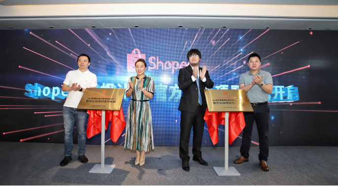 Shopee与杭州市携手共建数字丝路“新杭线”